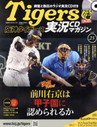 阪神タイガース実況マガジン （２０２５年３月１９日号）