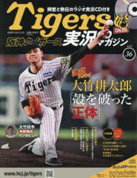 阪神タイガース実況マガジン （２０２５年８月２０日号）