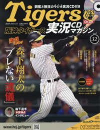 阪神タイガース実況マガジン （２０２５年６月２５日号）