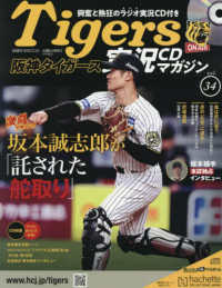 阪神タイガース実況マガジン （２０２５年７月２３日号）