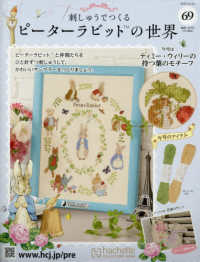 刺しゅうで作るピーターラビット全国 （２０２５年１２月２４日号）