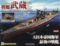 戦艦武蔵をつくる全国版 （２０２５年７月１６日号）
