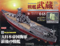 戦艦武蔵をつくる全国版 （２０２５年７月２３日号）
