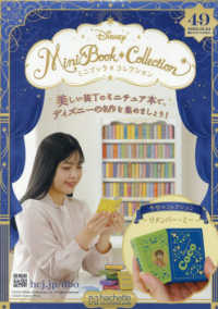 ディズニーミニブックコレクション全国版 （２０２５年１２月２４日号）