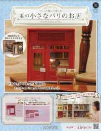 私の小さなパリのお店全国版 （２０２５年８月６日号）