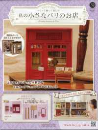 私の小さなパリのお店全国版 （２０２５年８月１３日号）