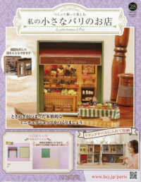 私の小さなパリのお店全国版 （２０２５年７月１６日号）