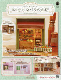 私の小さなパリのお店全国版 （２０２５年７月２３日号）