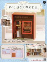 私の小さなパリのお店全国版 （２０２５年１２月２４日号）
