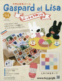 リサとガスパールニット＆クロシェ全国版 （２０２５年１２月２４日号）