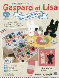 リサとガスパールニット＆クロシェ全国版 （２０２５年１２月３１日号）