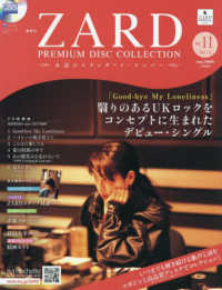 ＺＡＲＤプレミアムディスクコレ全国版 （２０２５年７月１６日号）