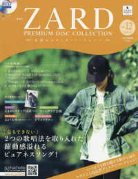 ＺＡＲＤプレミアムディスクコレ全国版 （２０２５年７月３０日号）