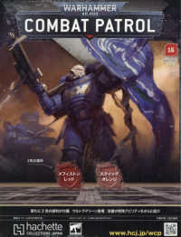 ウォーハンマーコンバットパトロール全国版 （２０２５年１２月２４日号）