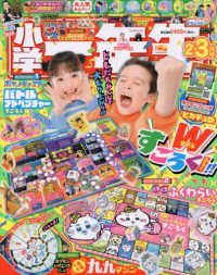 小学一年生 （２０２６年３月号）