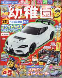 幼稚園 （２０２６年４月号）
