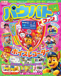 幼稚園増刊 （２０２６年１月号） - パウパトファンすらすらワーク号