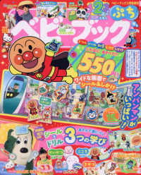 ベビーブック増刊 （２０２６年２月号） - ベビーブック　ぷち