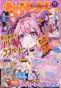 なかよし （２０２６年１１月号）