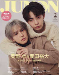 ジュノン増 （２０２６年２月号） - ジュノン２月号臨時増刊　奥野壮＆豊田裕大　ｃｏｖｅｒ　ｖｅｒｓｉｏｎ