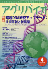月刊アグリバイオ （２０２６年４月号）