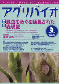 月刊アグリバイオ （２０２６年５月号）