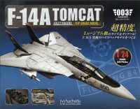 Ｆ－１４Ａトムキャット栃木、京都版 （２０２６年８月号）
