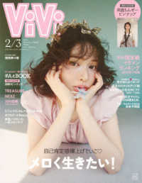 Ｖｉ　Ｖｉ　（ヴィヴィ） （２０２６年３月号）