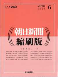 朝日新聞縮刷版 （２０２６年６月号）