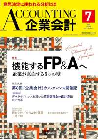 企業会計 （２０２６年　０７月号）