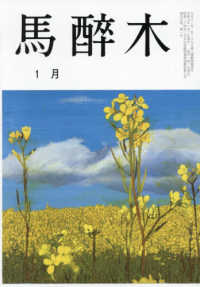 馬酔木 （２０２６年１月号）