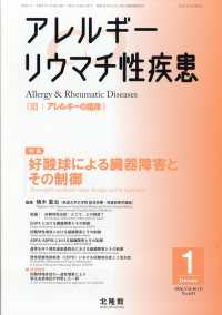 アレルギーリウマチ性疾患 （２０２６年１月号）