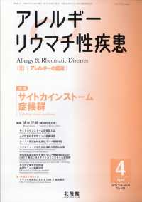 アレルギーリウマチ性疾患 （２０２６年４月号）