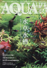 月刊アクアライフ （２０２６年４月号）