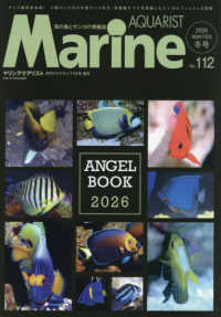 月刊アクアライフ増刊 （２０２６年１月号） - マリンアクアリスト（１１２）
