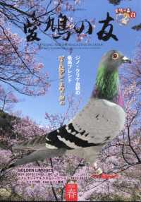 愛鳩の友 （２０２６年５月号）