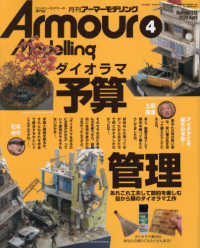 Ａｒｍｏｕｒ　Ｍｏｄｅｌｌｉｎｇ （２０２６年４月号）