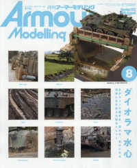 Ａｒｍｏｕｒ　Ｍｏｄｅｌｌｉｎｇ （２０２６年８月号）