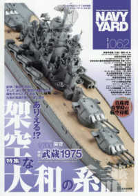 アーマーモデリング別冊 （２０２６年７月号） - ネイビーヤード（６２）