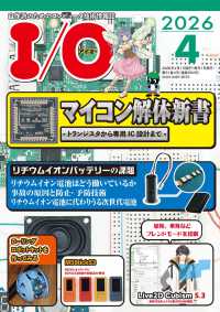 Ｉ　Ｏ （２０２６年４月号）