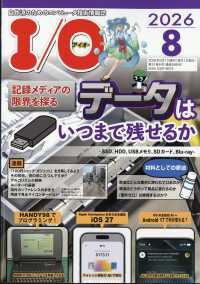 Ｉ／Ｏ　（アイオー） （２０２６年　０８月号）