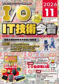Ｉ　Ｏ （２０２６年１１月号）
