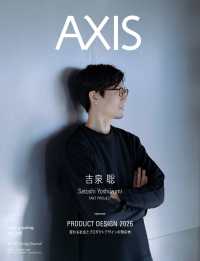 ＡＸＩＳ　（アクシス） （２０２６年４月号）
