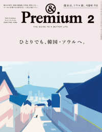 ＆　Ｐｒｅｍｉｕｍ　（アンド　プレミアム） （２０２６年　０２月号）