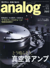 ａｎａｌｏｇ（アナログ） （２０２６年１１月号）