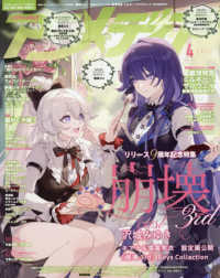 アニメディア （２０２６年４月号）