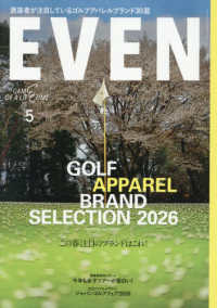 ＥＶＥＮ（イーブン） （２０２６年５月号）