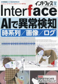 Ｉｎｔｅｒ　ｆａｃｅ（インターフェース） （２０２６年１月号）