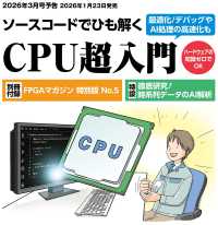 Ｉｎｔｅｒ　ｆａｃｅ（インターフェース） （２０２６年３月号）
