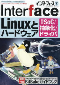 Ｉｎｔｅｒ　ｆａｃｅ（インターフェース） （２０２６年５月号）